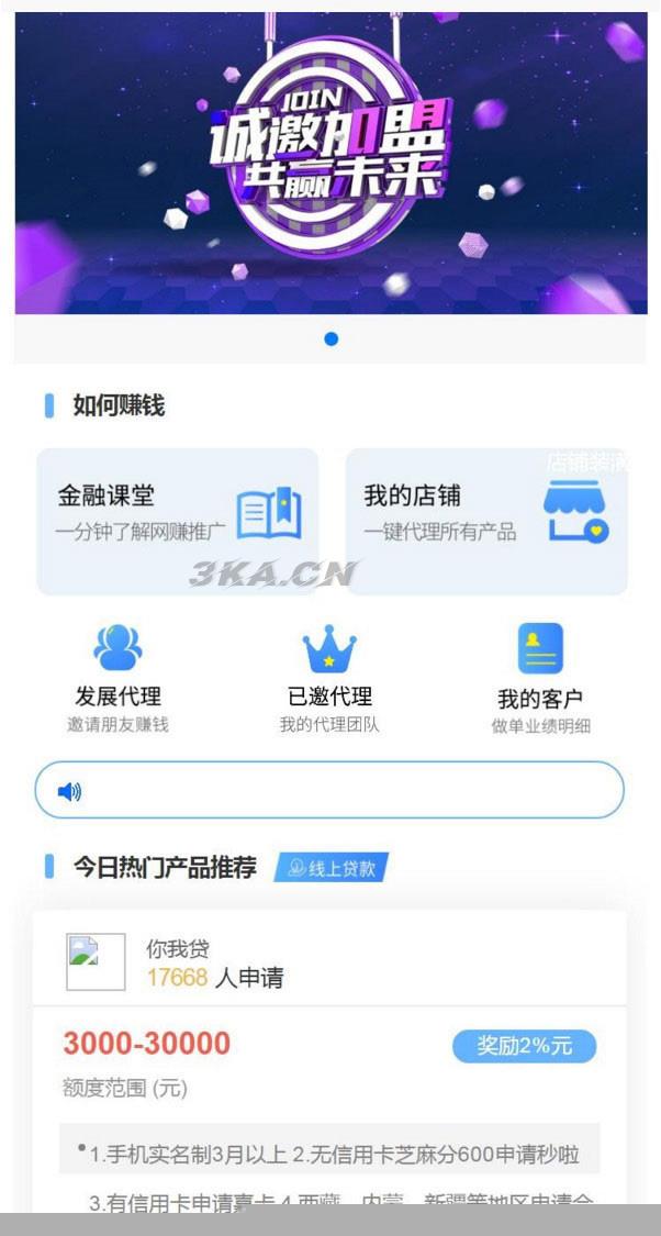 2021金融网贷贷款超市2.0源码 带三级分销