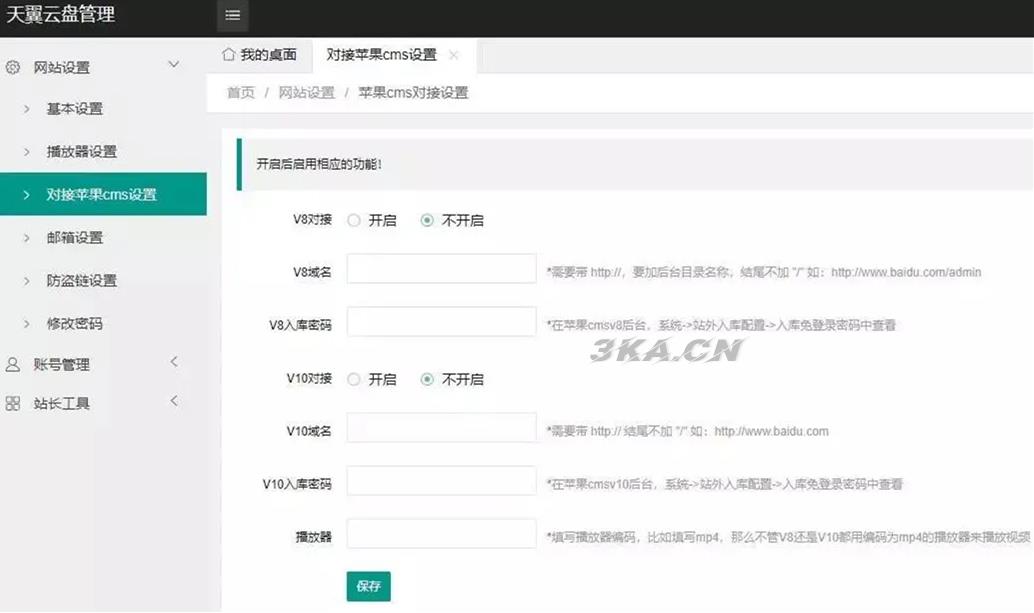 天翼云解析工具-获取文件直链PHP源码