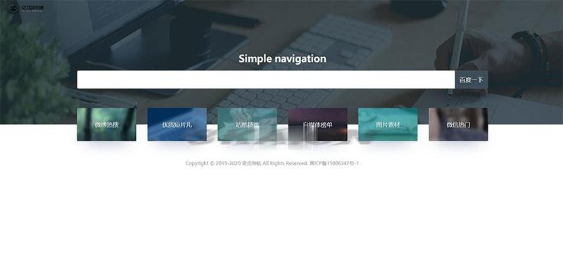 ThinkPHP+Bootstrap简约自适应网址导航网站源码