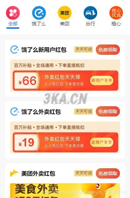 【云开发外卖小程序源码】美团饿了吗CPS红包推广赚佣金+可编译成h5