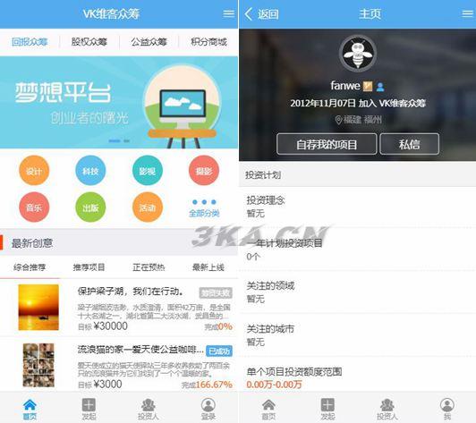 VK维客众筹网整站源码+手机端众筹网站系统源码下载