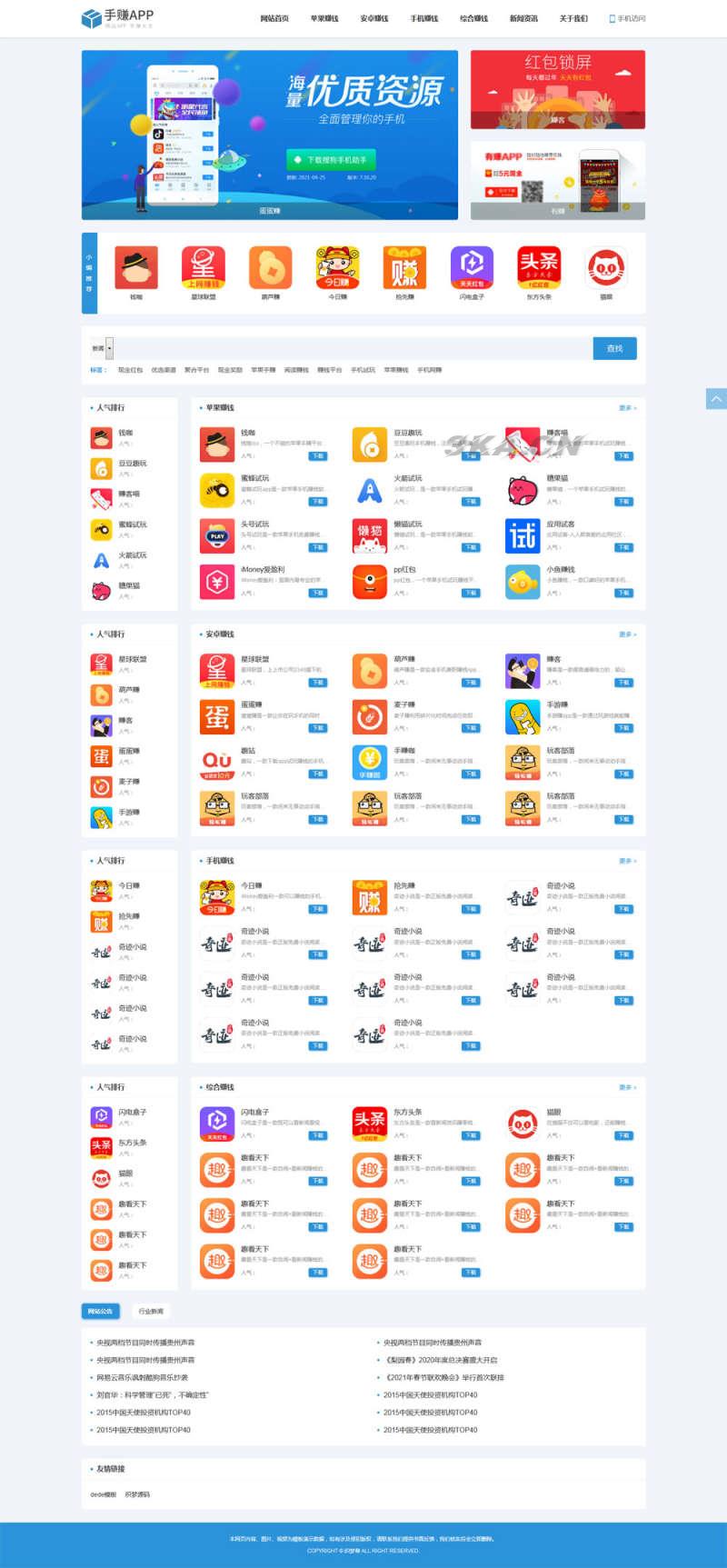 织梦手机软件应用app下载排行网站模板源码