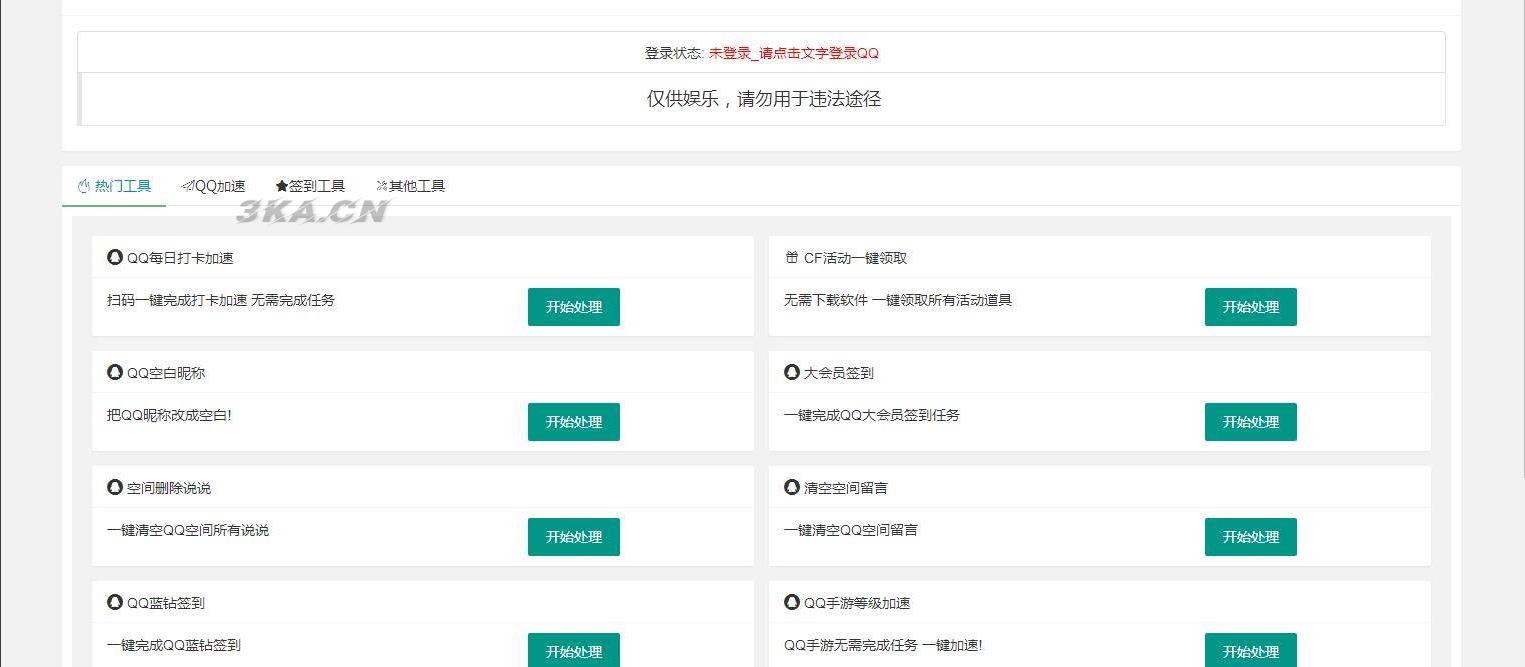 PHP网页版QQ32款小工具源码免费下载