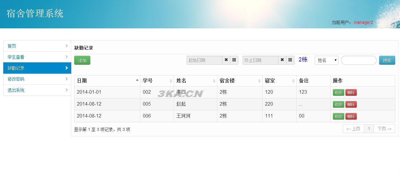 java+mysql校园学校宿舍管理系统源码