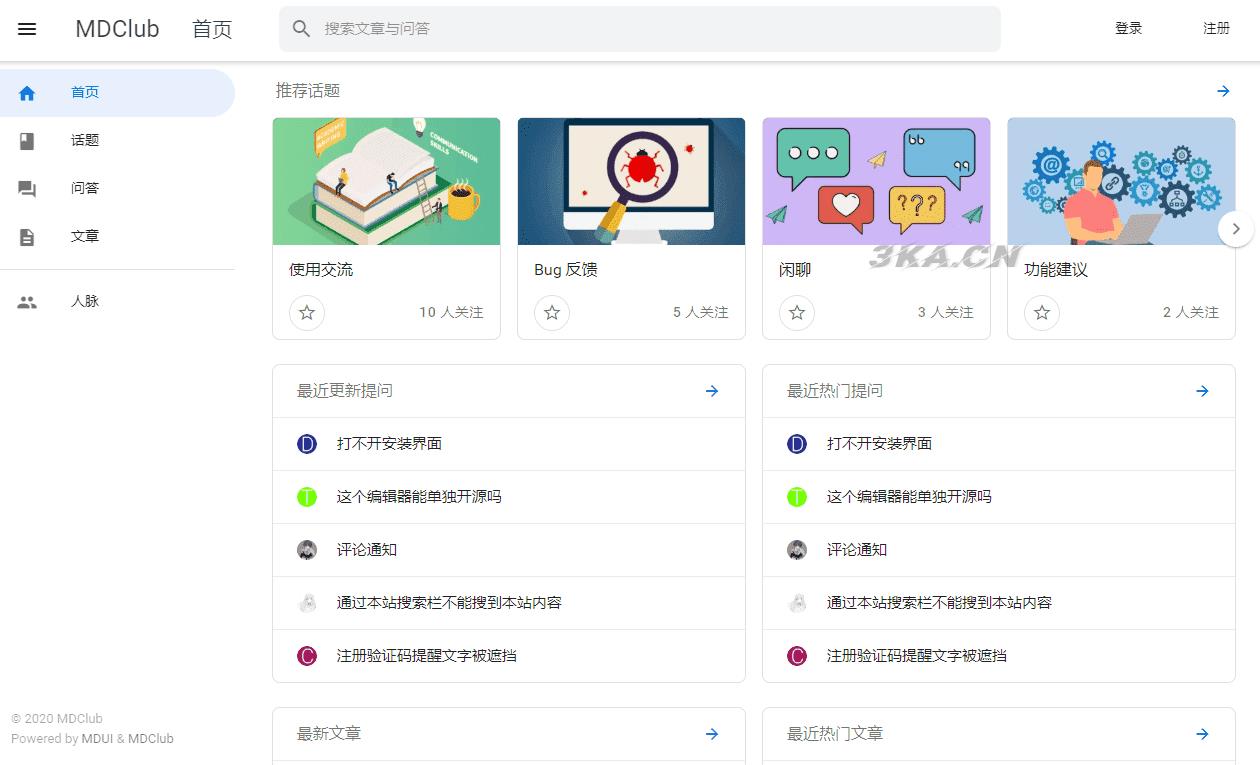 MDClub轻量级论坛源码