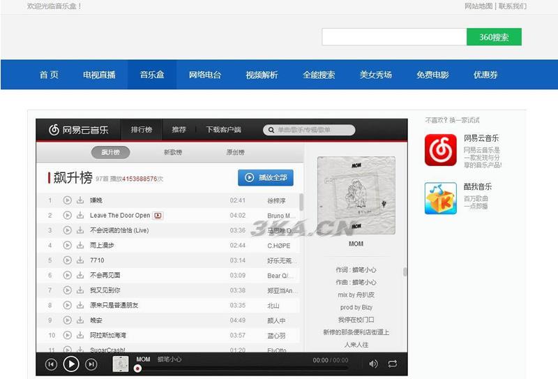 电视直播源码2.0 全站HTML文件+集电视直播电影音乐于一体的在线直播软件