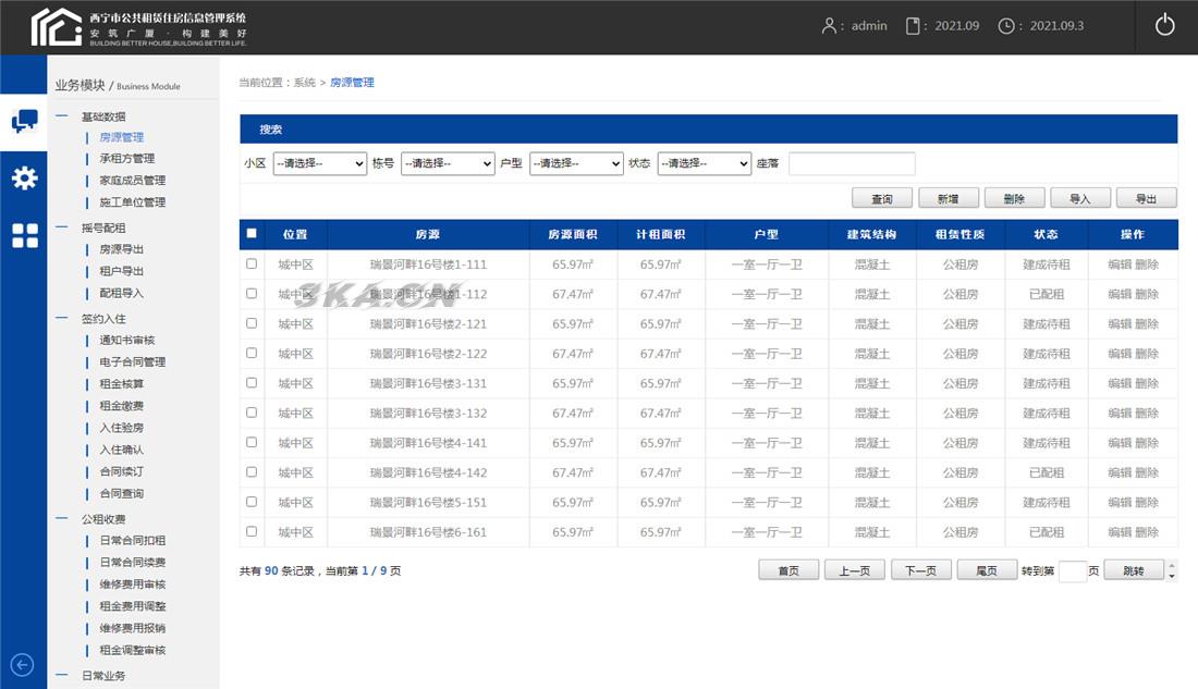 XX市公共租赁住房信息管理系统模板