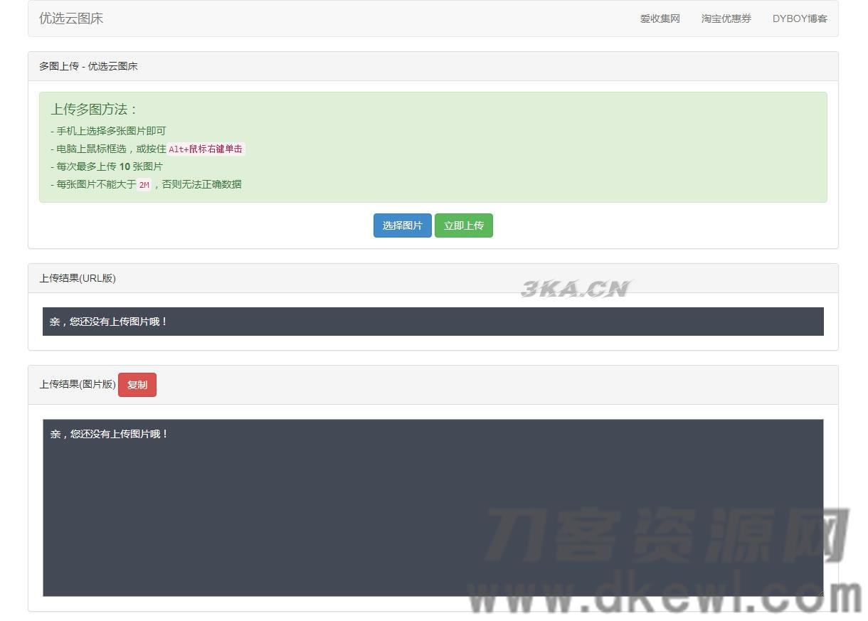 PHP优选云图床源码 聚合图床网源码