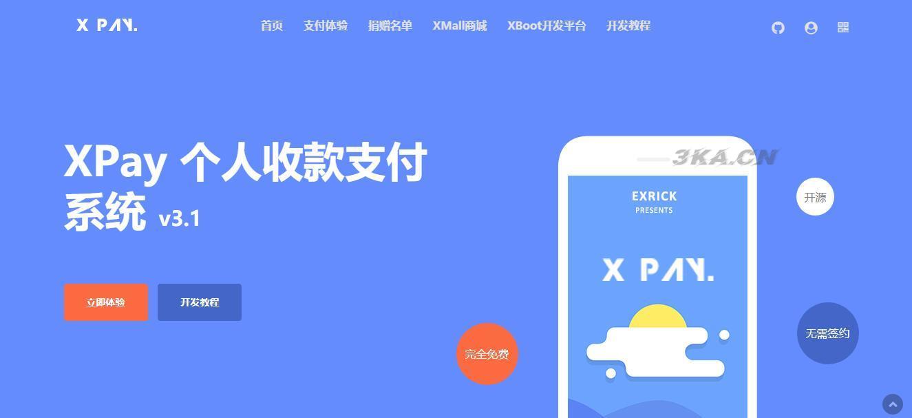 Xpay-3.1版 全开源无授权免签约支付源码资源