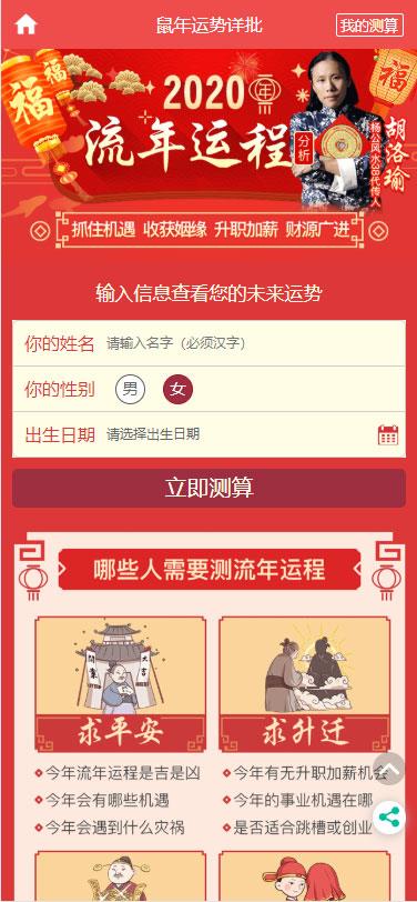 PHP开运网运势测算网站源码 公司起名风水起名八字算命算财运姻缘2021整站新版