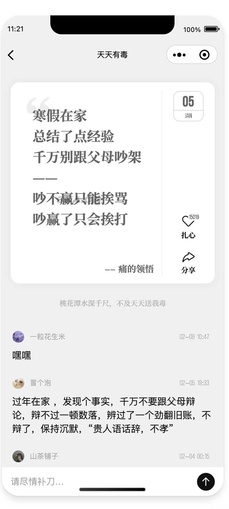 毒鸡汤文案类小程序源码分享