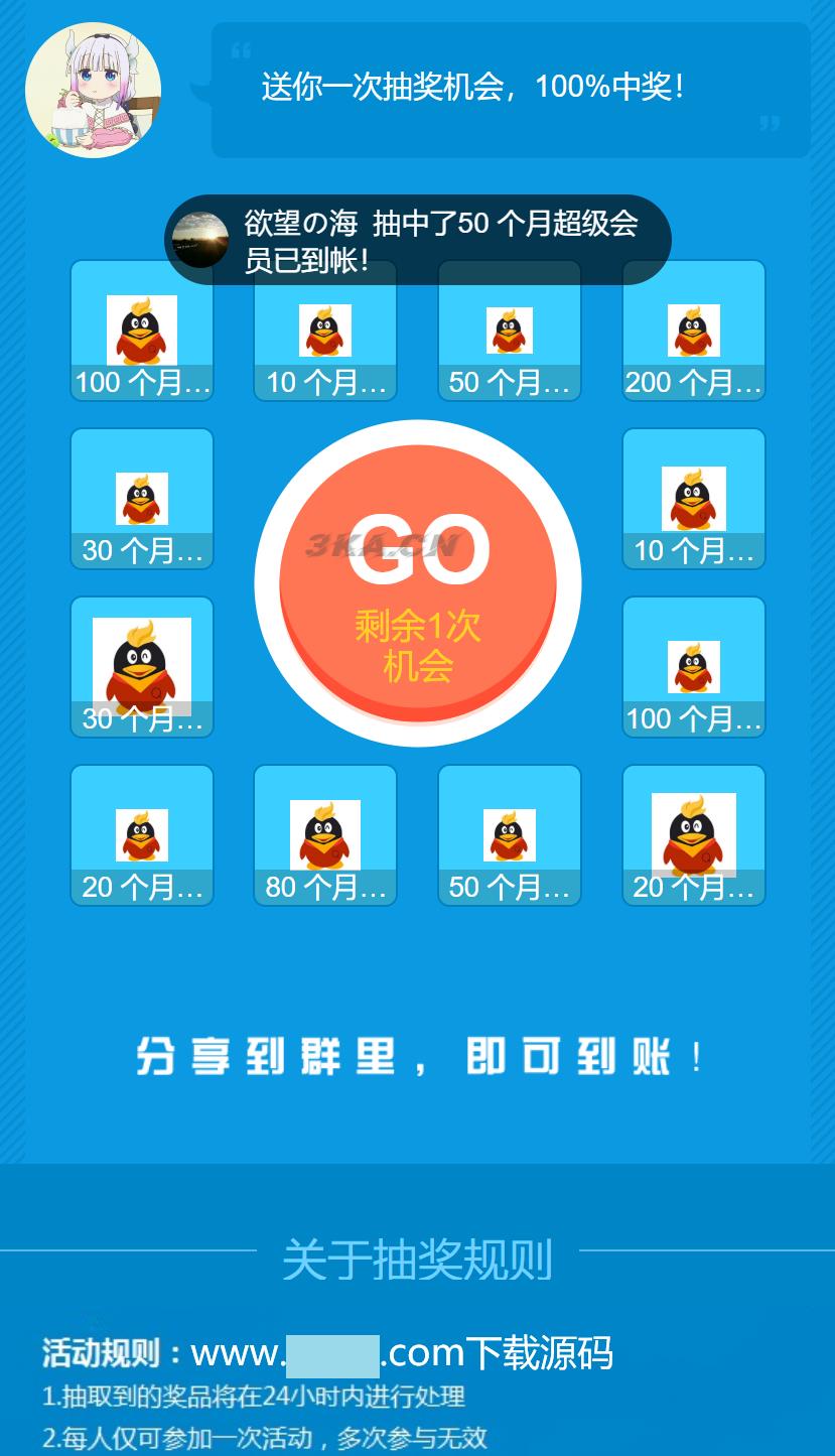 QQ会员抽奖系统引流源码