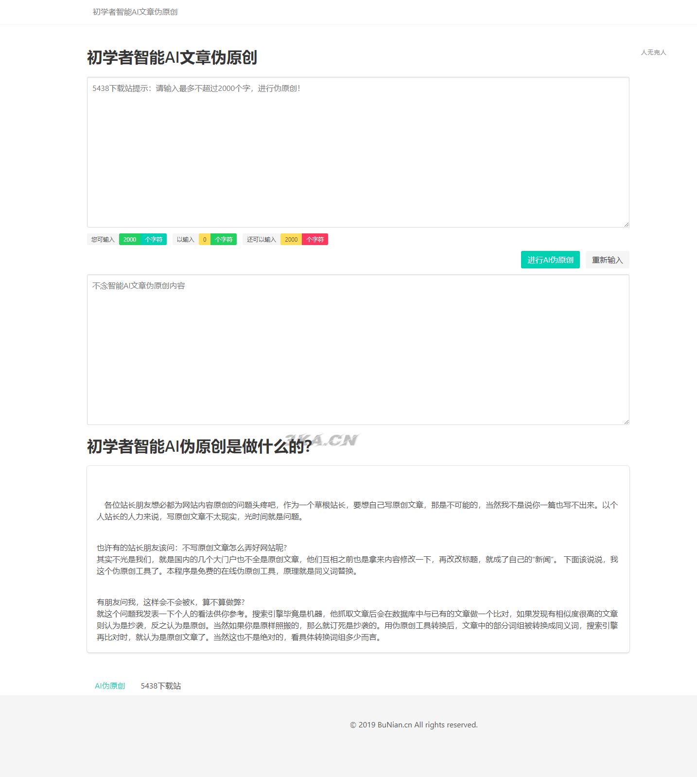 初学者智能A文章伪原创源码（站长必备） 