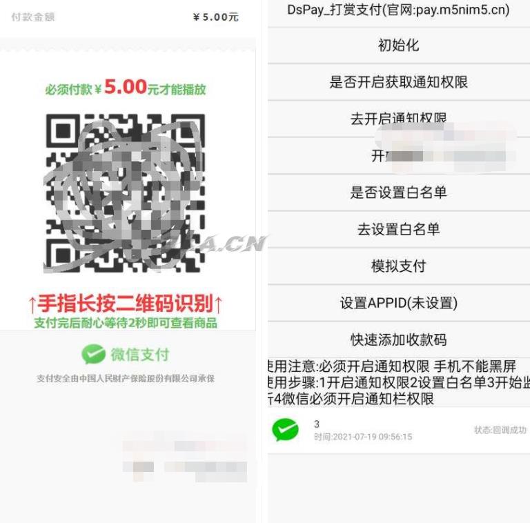 个码免签支付App监控无需输入金额+聚合支付后台源码