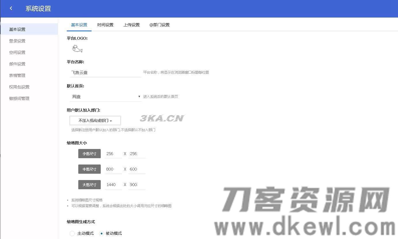 PHP仿百度网盘文件分享dzzoffice网盘系统源码