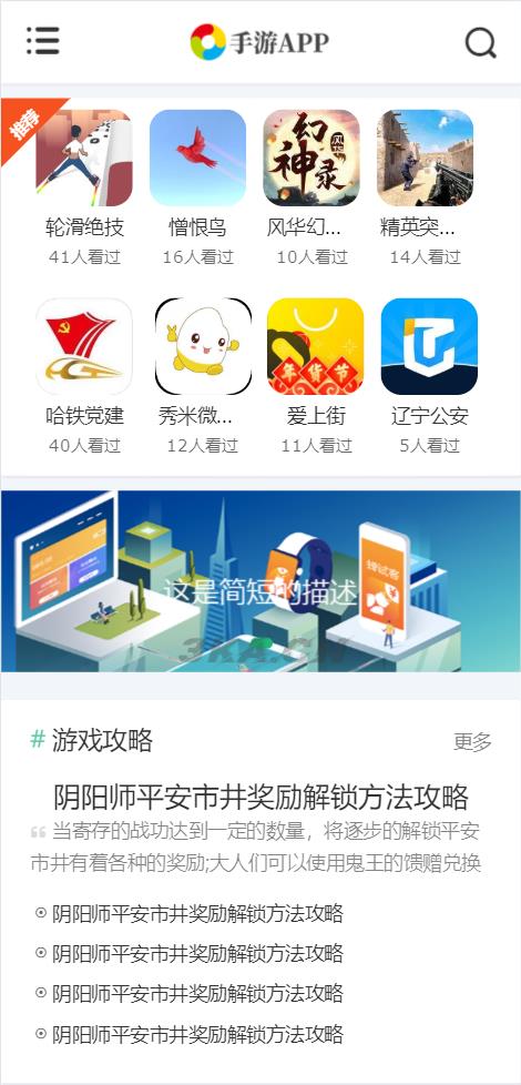 手机软件APP下载类网站Pbootcms模板 游戏软件应用网站源码 模板自适应手机端