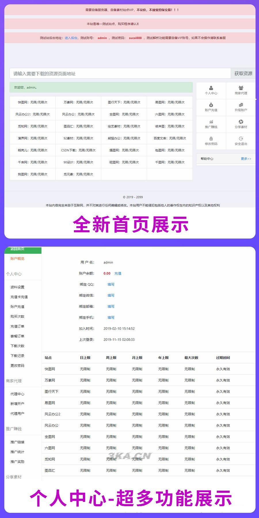 PHP素材资源解析平台源码V8.0