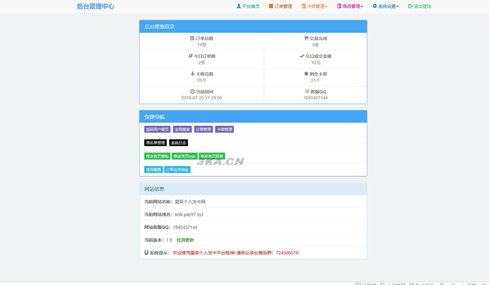 PHP网站源码 星辰个人发卡网V7.0免授权版(内置3套模板)