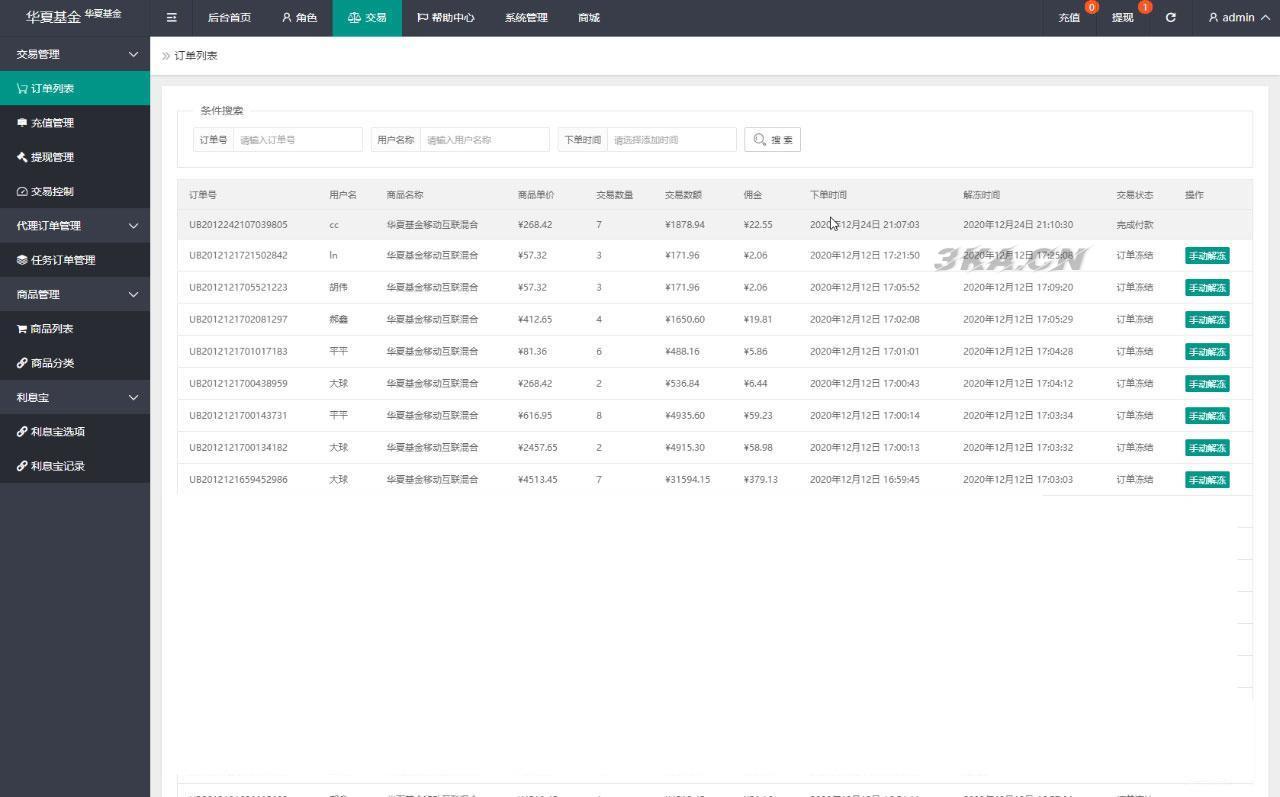 【华夏基金投资理财源码】全新二开基金理财程序+独一无二的功能逻辑+在线客服