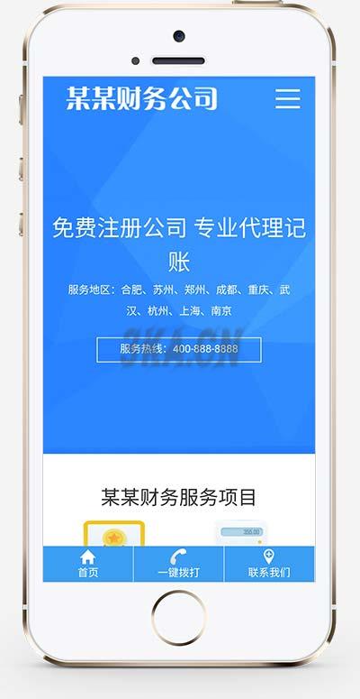 工商注册类网站pbootcms模板 财务代理记账网站源码