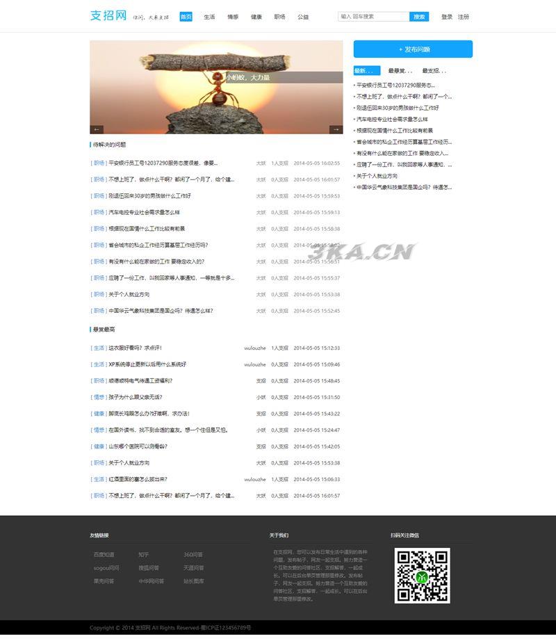 支招网问答系统/基于thinkphp的问答系统源码
