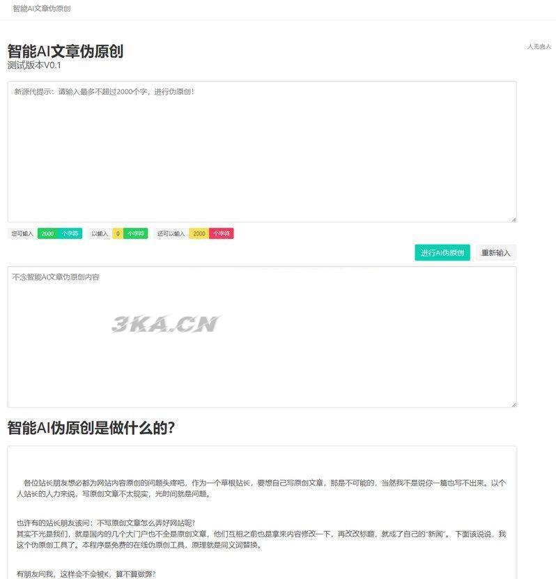 PHP在线智能AI文章伪原创网站源码