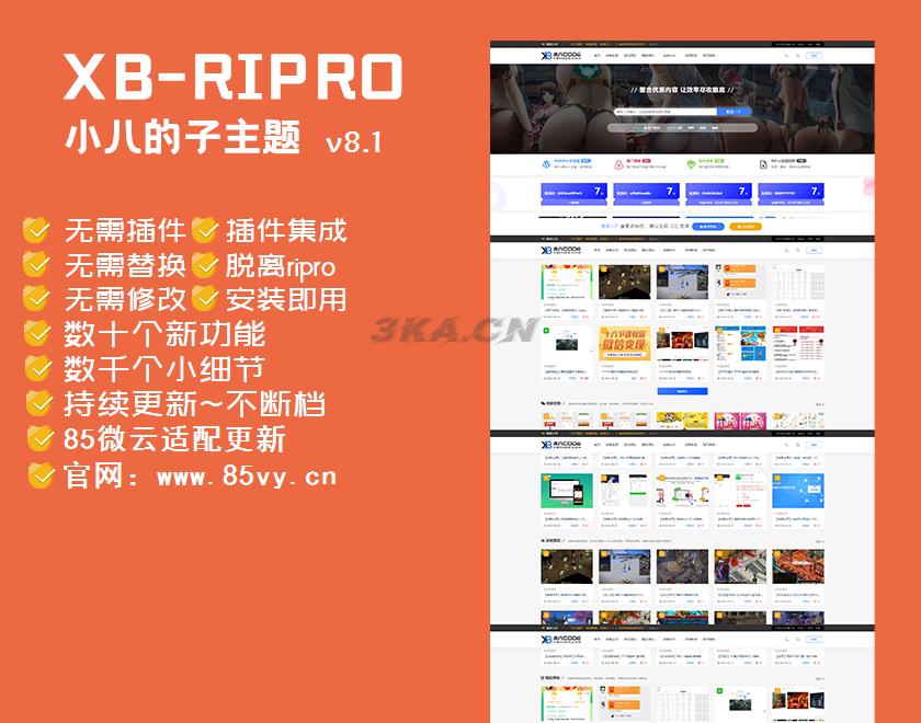 【RiPro子主题】小八子主题v8.1，极致美化，功能超乎所想