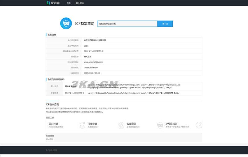 PHP仿爱站网站ICP备案查询源码