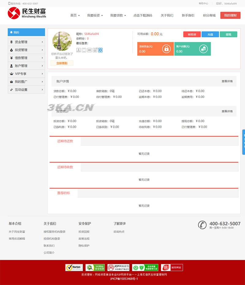 方维3.4专业P2P网络贷款借贷系统投资理财平台网站源码
