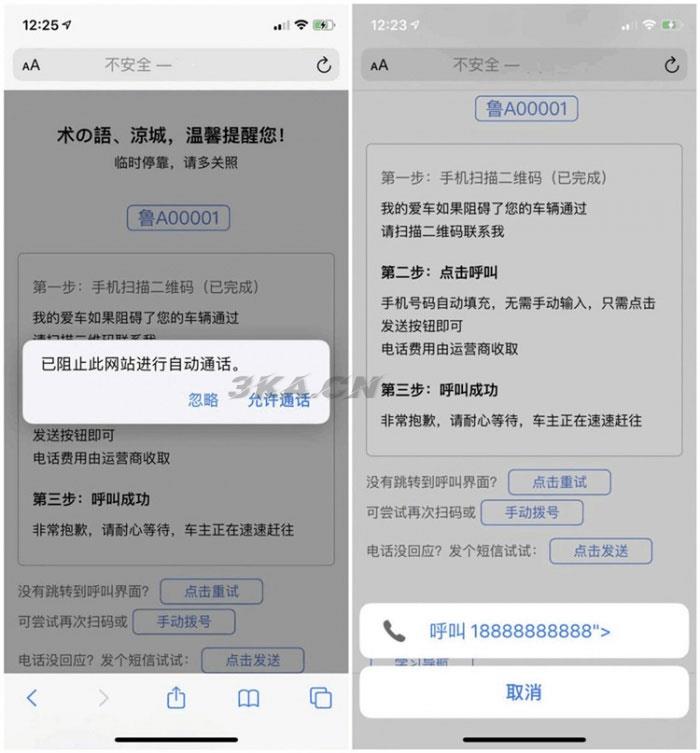 临时停车自动拨号和自动发短信html源码