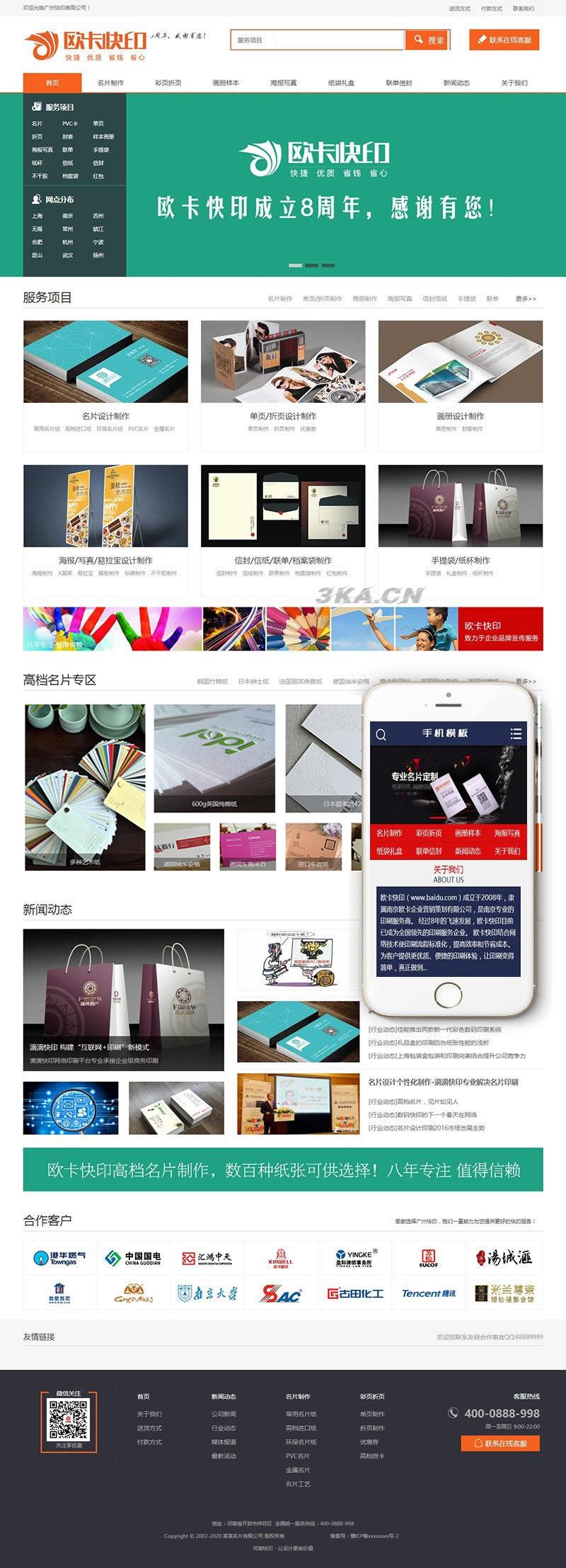 织梦cms 名片打印定制设计类网站源码(带手机端)