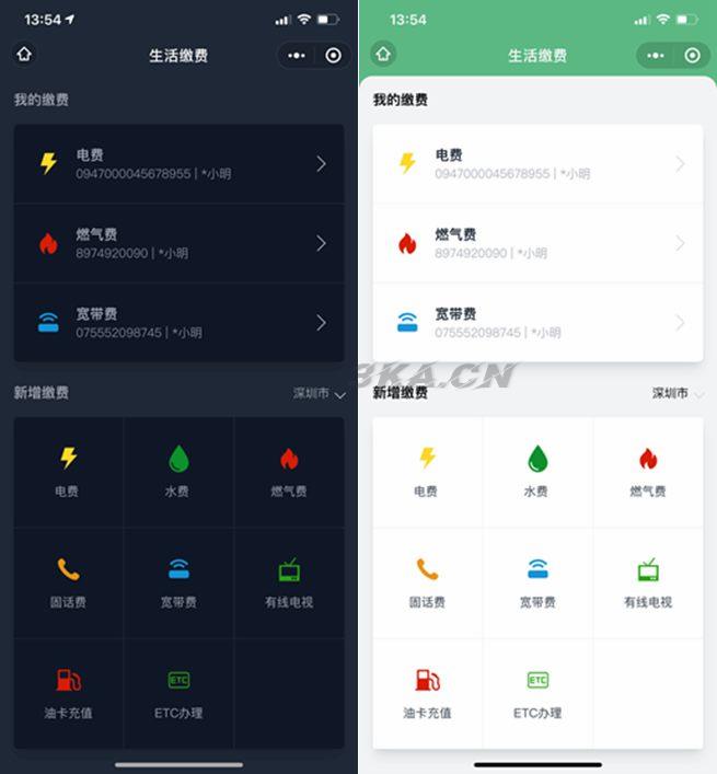 仿微信支付生活缴费小程序源码