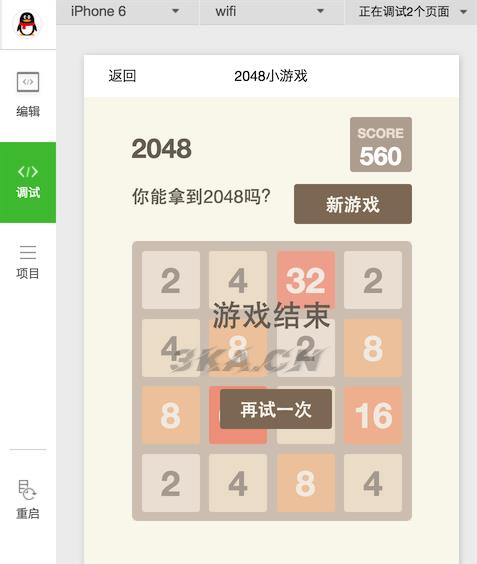 2048小游戏微信小程序源码