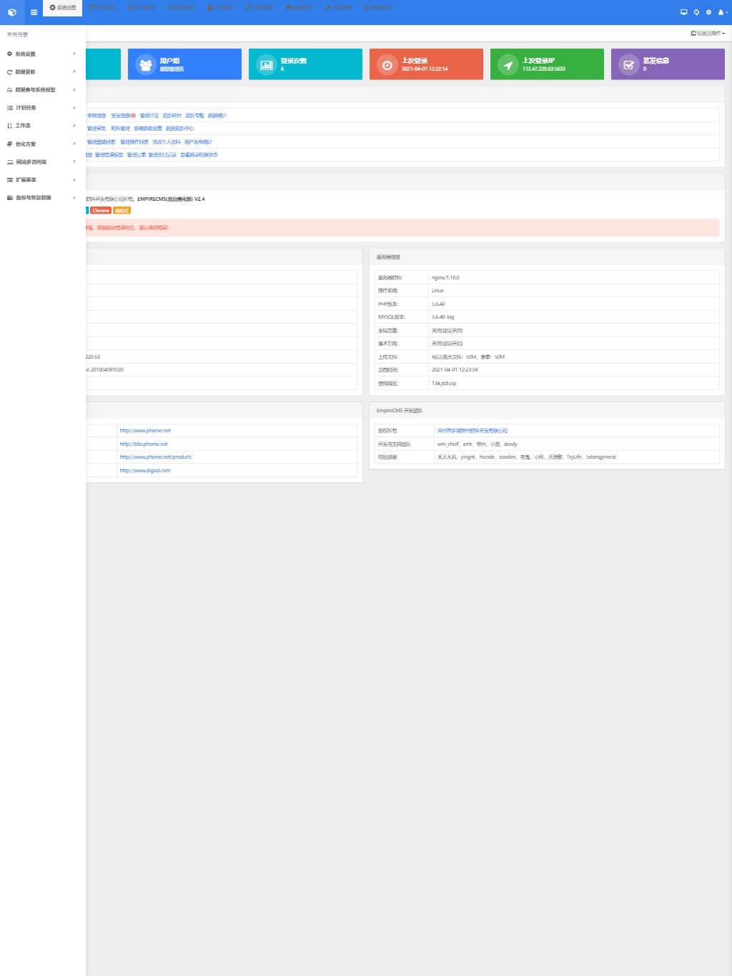 帝国CMS7.5管理后台自适应美化版V2.4最新版/2021全新发布 GBK UTF8 双编码 多终端自适应