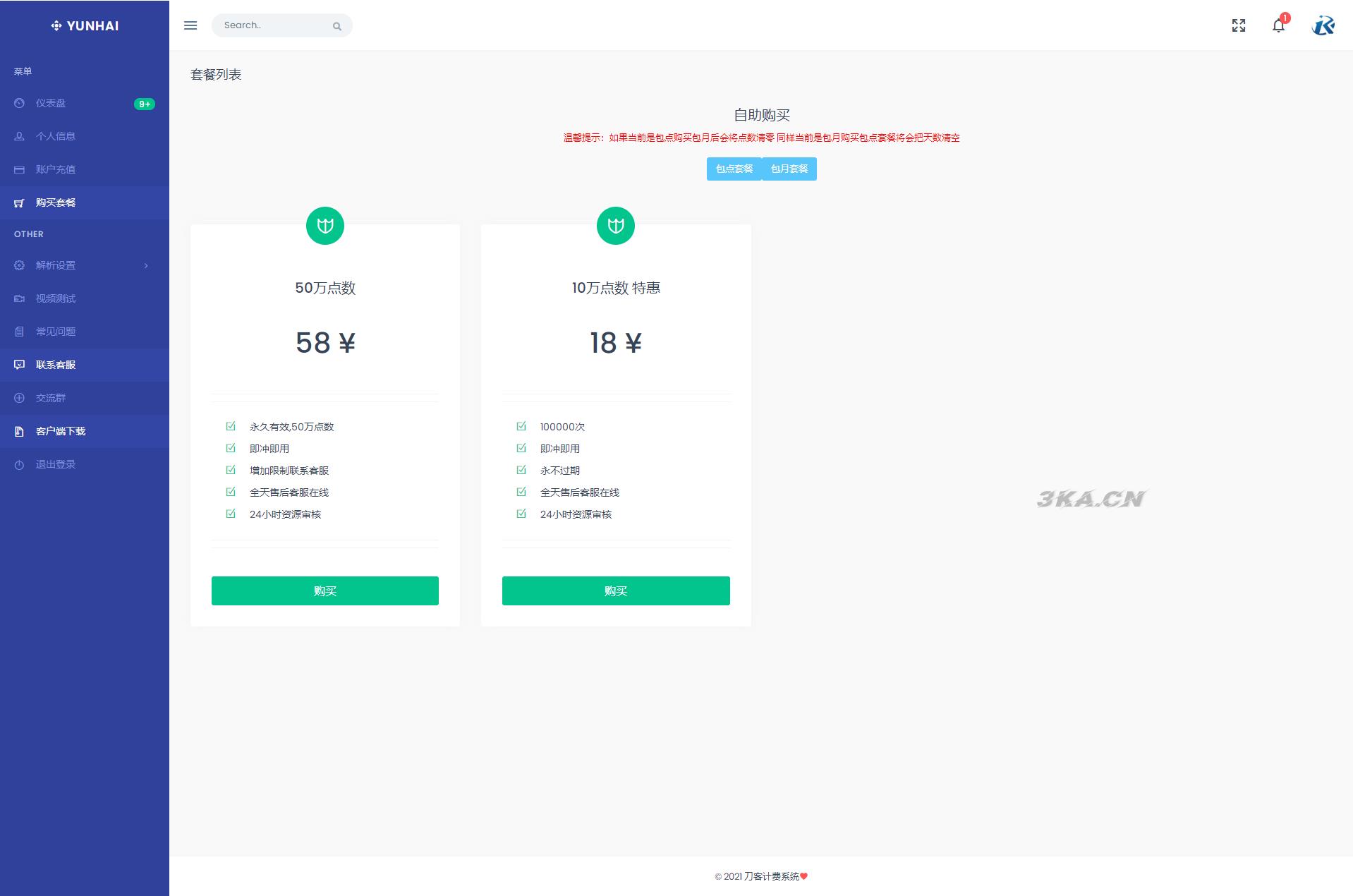 云海解析计费系统4.2完美破解版_站长亲测