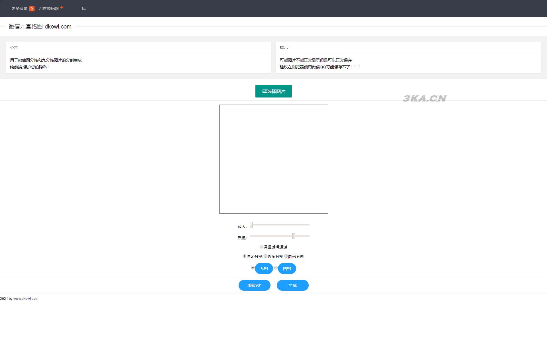 微信九宫格四宫格图生成网站源码_二开美化版