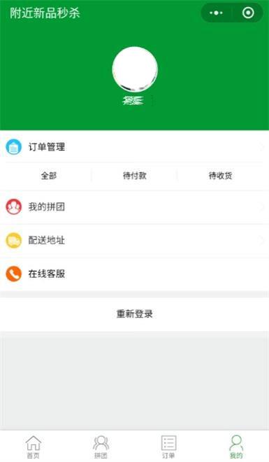 PHP微信拼团购物商城小程序源码