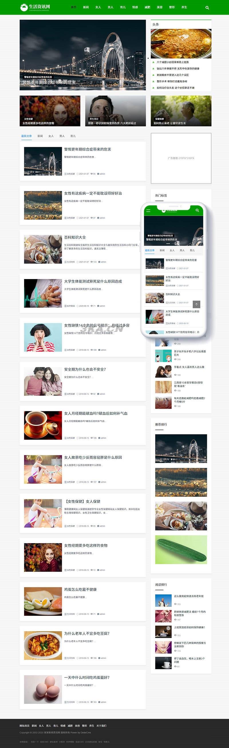 织梦绿色响应式美容养生新闻资讯博客网站模板 自适应手机端