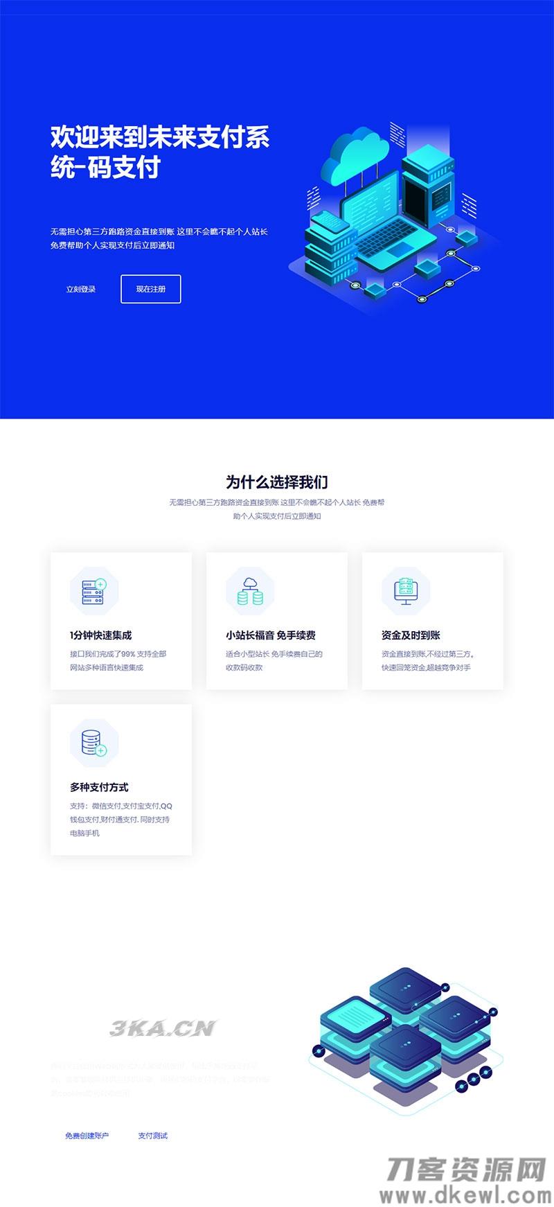 PHP未来码支付V2.0网站源码开源版