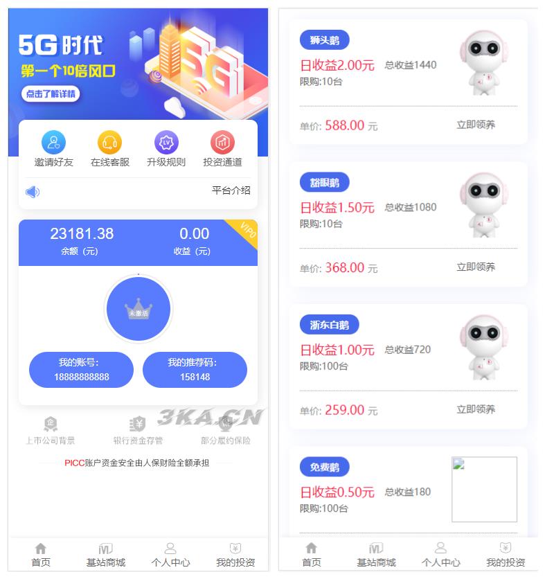 【5G时代投资风口源码修复版】投资区块链+订制UI完美版+对接免签支付+自带发圈推广任务奖励+附教程