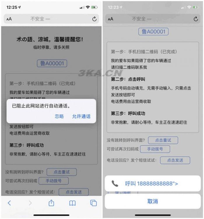 临时停车自动拨号和自动发短信html源码