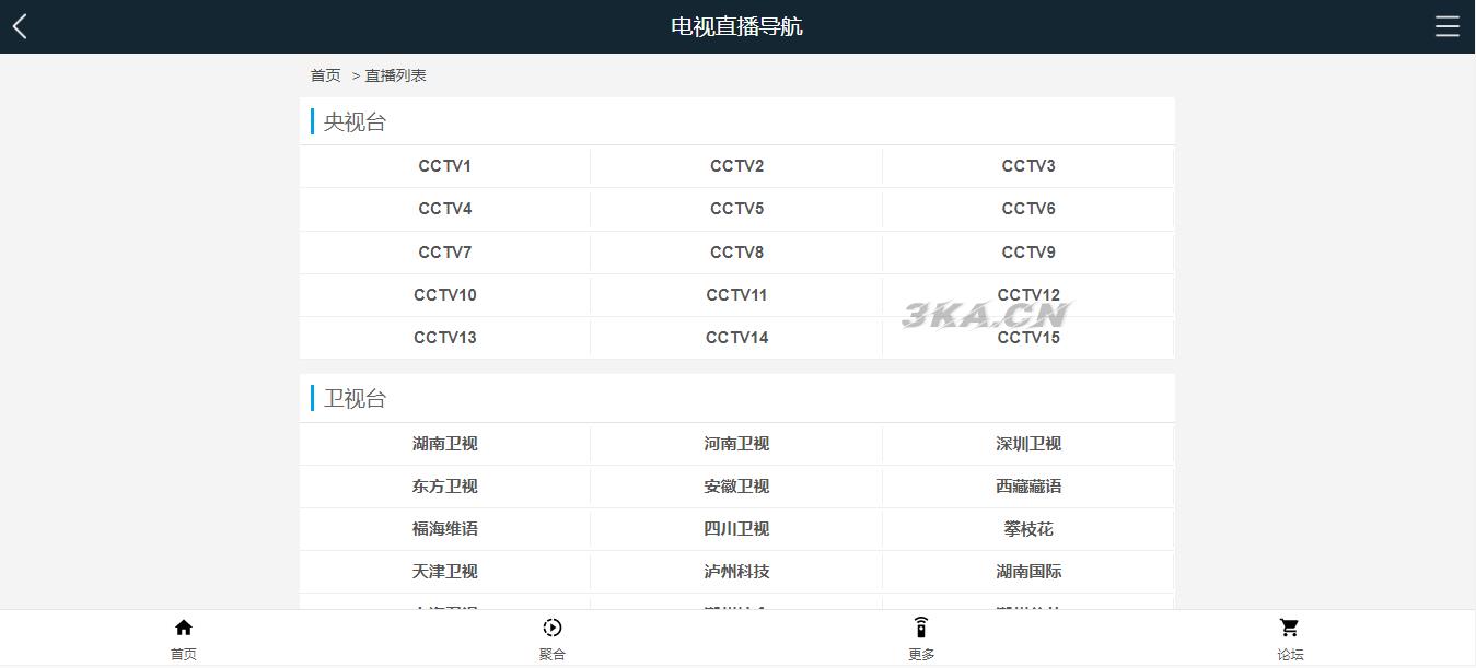 最新电视直播PHP源码V1.2