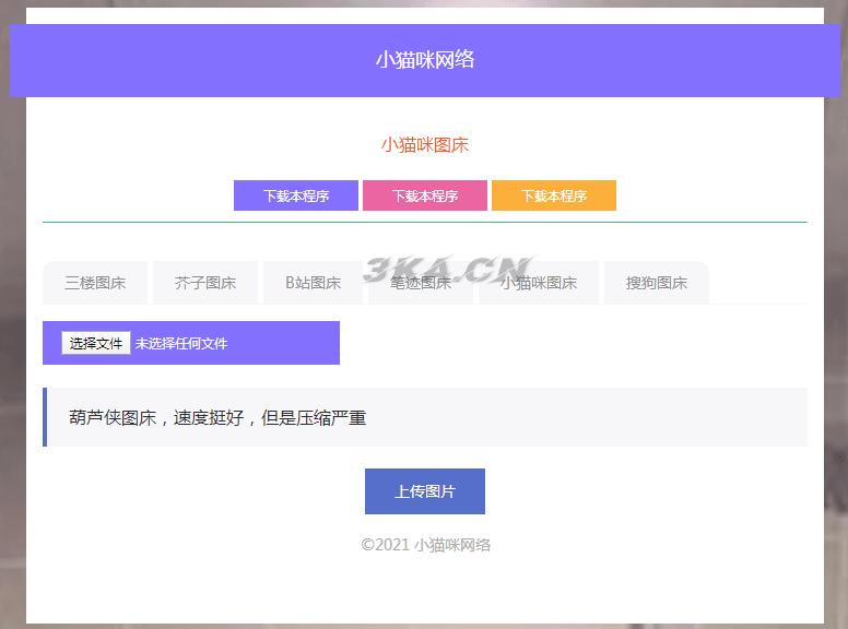 php小猫咪图床源码V1.8