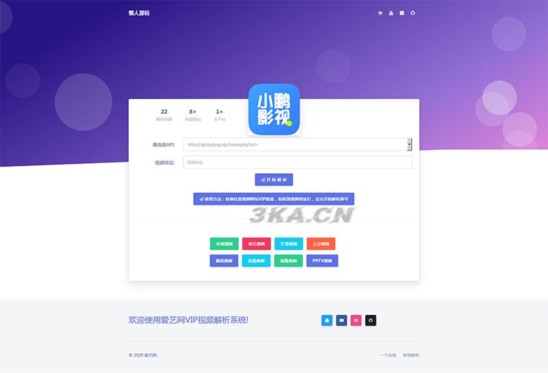 爱艺影视VIP视频解析系统html单页源码