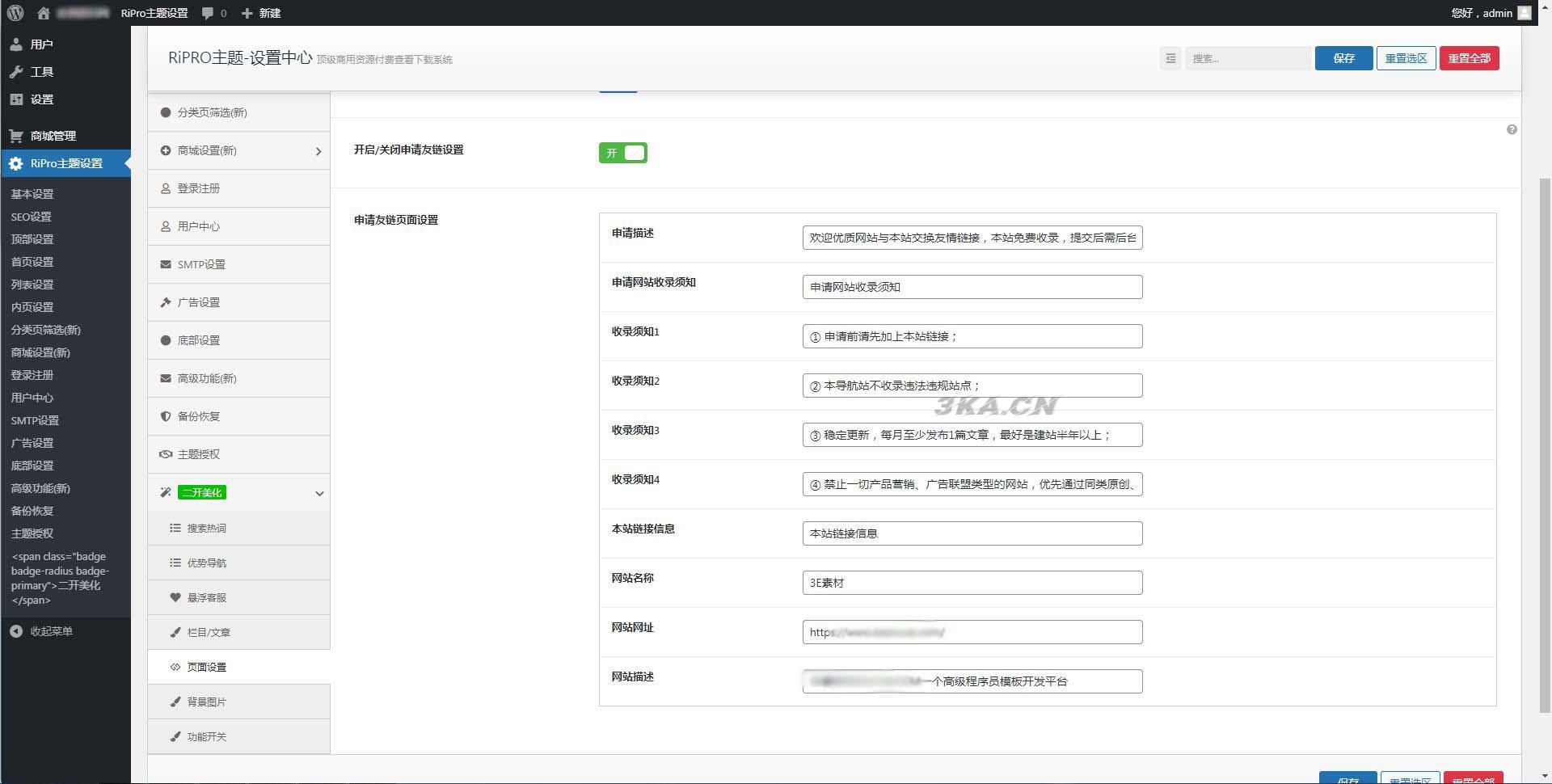 ripro子主题eeesucai-child集成后台美化包（适用于设计素材站+资源下载站等）【站长亲测】