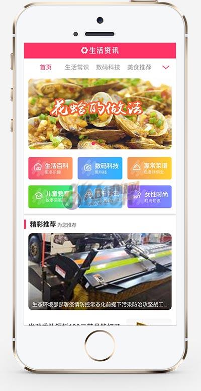 生活资讯百科门户类网站pbootcms模板 粉色生活门户网站源码下载