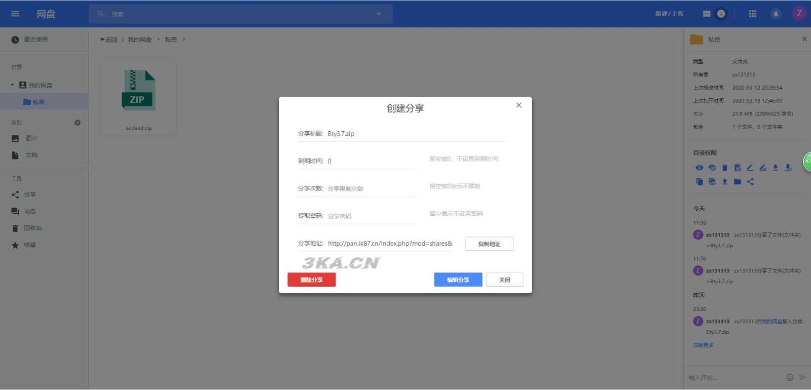 PHP仿百度网盘文件分享dzzoffice网盘系统源码