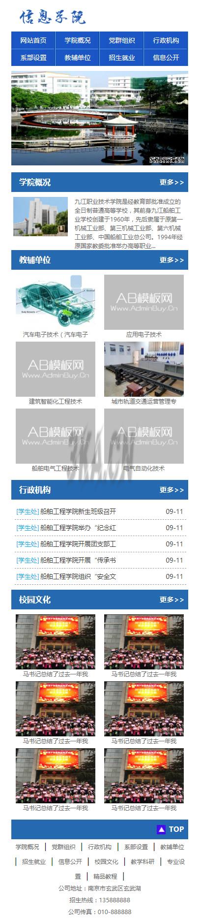 高等院校学院学校类网站源码 政府单位学院学校网站织梦模板(带手机版数据同步)