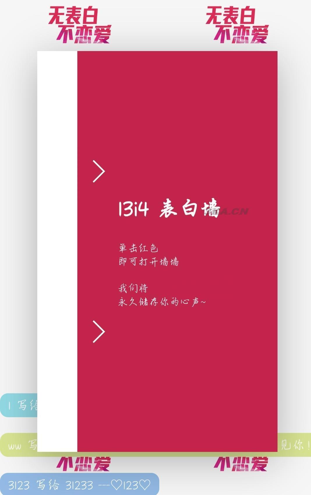 2021校园PHP表白墙程序源码