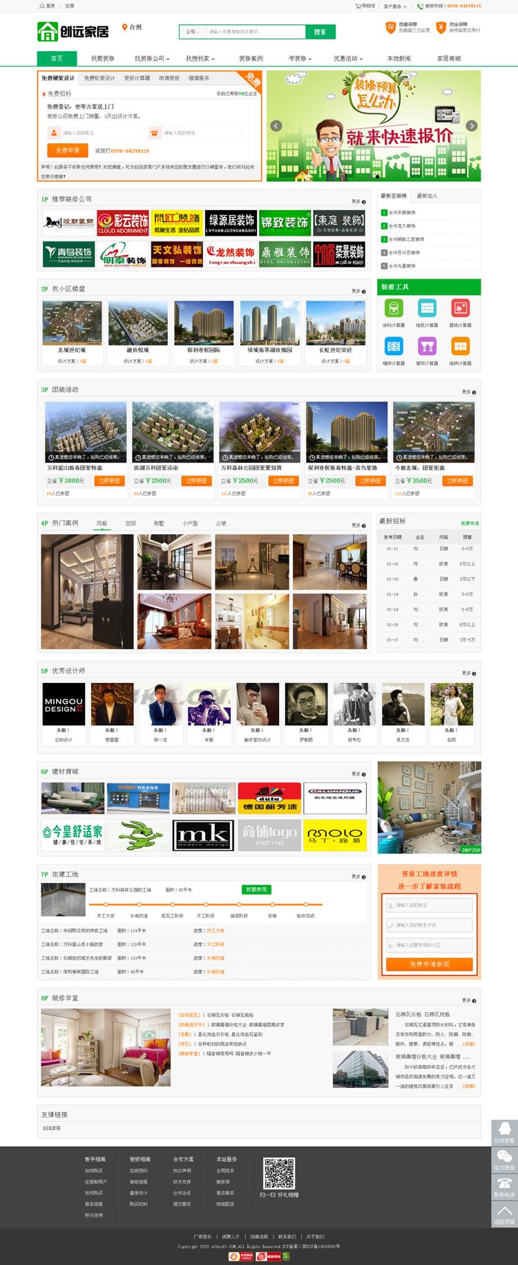 创远家居基于江湖家居装修门户系统源码_多城市二次开发版